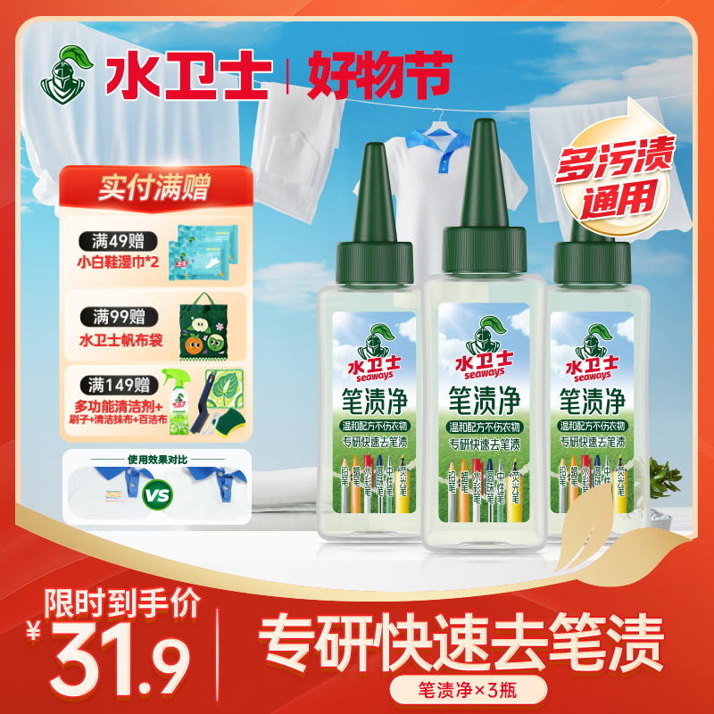 『笔渍净』专研快速去笔渍温和配方不伤衣物不伤手 方便携带应急