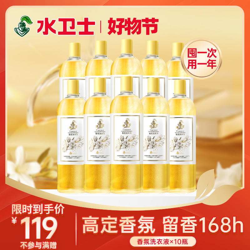 『香氛洗衣液*10瓶』限时直降！囤一次用一年 高定香氛洗衣新体验持久留香除菌除螨柔顺衣物*不参与店铺满减券/满赠