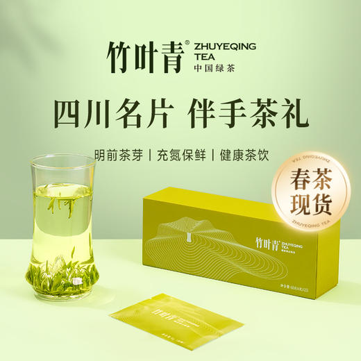 【2026春茶现货】竹叶青峨眉高山绿茶明前茶芽特级(品味)伴手礼盒60g 商品图0