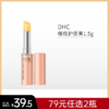 【79元任选2件】DHC蝶翠诗橄榄护唇膏1.5g【多款版本随机发】【郑州发】 商品缩略图0