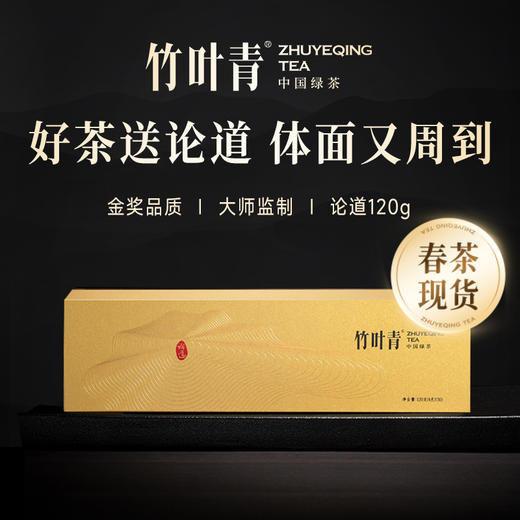 【26春茶现货】竹叶青峨眉高山早春绿茶明前茶芽特级(论道)经典礼盒120g 商品图0