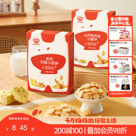 【零食】高钙奶酪小圆饼60g，送辅食食谱