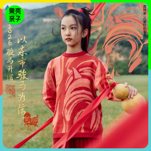 【新年款圆领针织毛衣】森林棠26新款儿童纯棉毛衣新年亲子毛衣20561013 商品图0