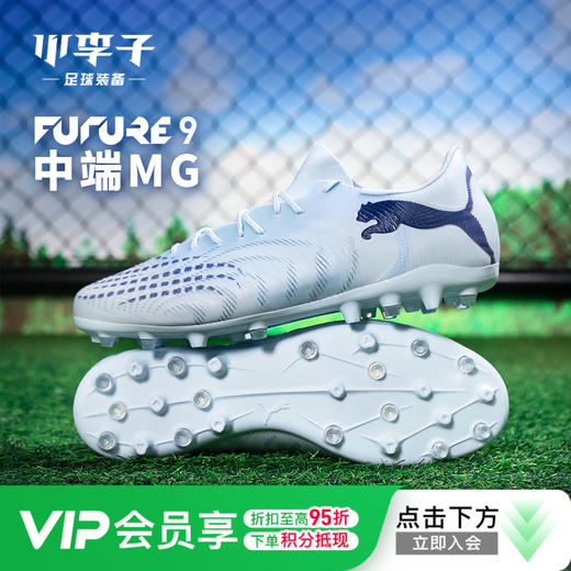 小李子PUMA彪马 FUTURE 9 中端MG短钉成人足球鞋男109049 03 商品图0
