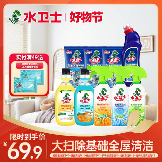 【大扫除基础全屋清洁】超值囤货装家庭常备 厨房/浴室/洁厕/客厅/洗衣机清洁轻松省时不费力 商品图0