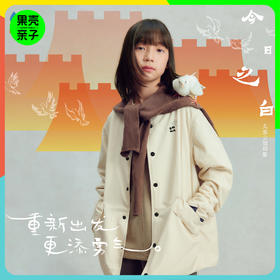 【今日之白系列】森林棠26新款扶摇上轻暖顺滑亲子款立领棉服61325319