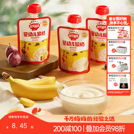 【主辅食】婴幼儿酸奶（红颜草莓蓝莓味/西梅香蕉味/清润本味）60g 商品图0