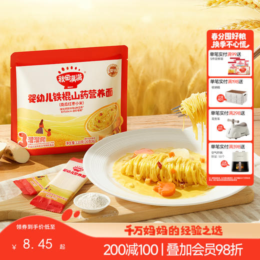 【主辅食】婴幼儿铁棍山药营养面（南瓜红枣小米）120g 商品图0