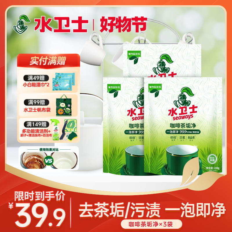 『咖啡茶垢净』【新品上新】一泡即净活氧去污轻松去除茶具保温杯破壁机咖啡机污垢