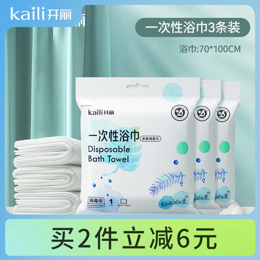 3包|一次性浴巾100%植物纤维70*100cm 商品图0