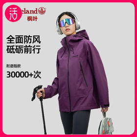 男女款单冲【真国标冲锋衣！硬核防风雨 高透湿】【“与辉”同品牌】Leaveland意大利枫叶 国标一级冲锋衣【男女款】F659