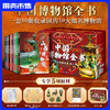 《中国博物馆全书》 第二辑 十册 【中国十大被低估的博物馆】（含5大好礼：藏书票*1+镇馆之宝印章*10+国宝冰箱贴*5+音频故事200条+礼盒） 商品缩略图0