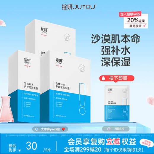 【依克多因面膜】绽妍立体补水多效莹润面膜10片/盒 强补水保湿舒缓 商品图0