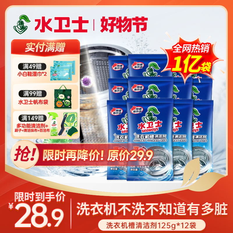 【定期洗洗衣机！穿衣更健康】『洗衣机槽清洁剂』深度清洁去污除菌清新去异味洗净不伤机