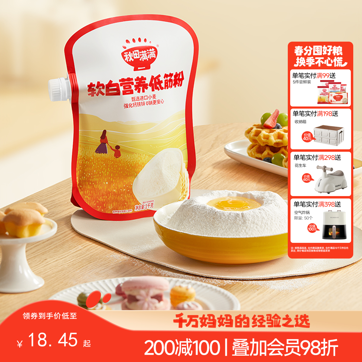 【主辅食】软白低筋营养面粉/绵韧营养中筋粉1kg，送婴幼儿辅食食谱