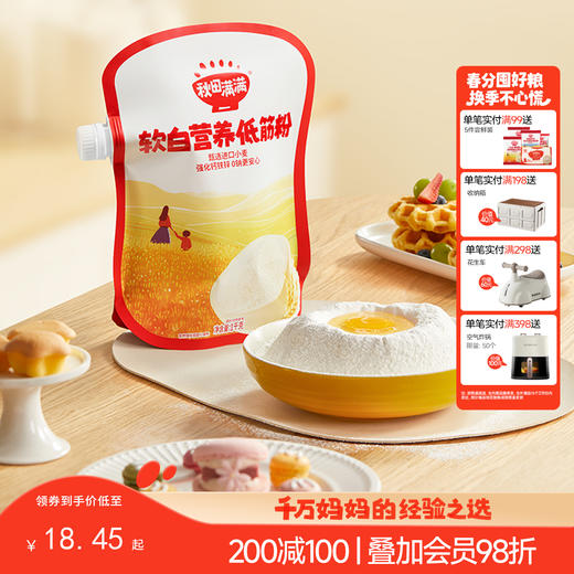 【主辅食】软白低筋营养面粉/绵韧营养中筋粉1kg，送婴幼儿辅食食谱 商品图0