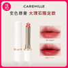 【大理石限定版 任意两支69三支99】珂曼精油变色唇膏 2g/支 温感变色 商品缩略图0
