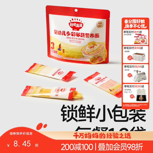 【主辅食】婴幼儿多彩谷蔬营养面120g 商品图0