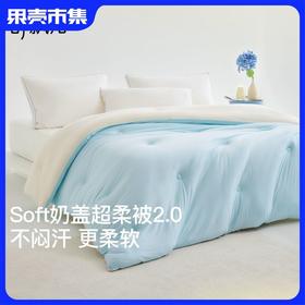 Suprelle舒飘儿海盐芝士超柔奶盖被 睡眠微气候调节【薄被预售3.14发货】