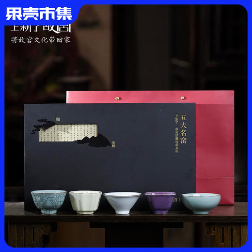 预售15天发【享香薰礼盒160盘+姜茶饮24袋】上新了故宫珍藏传承系列五大名窑礼盒【送红色手提礼袋】 商品图0