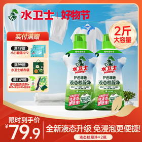 『液态校服净』劲除顽垢免浸泡更便捷护色增艳高效除菌除螨