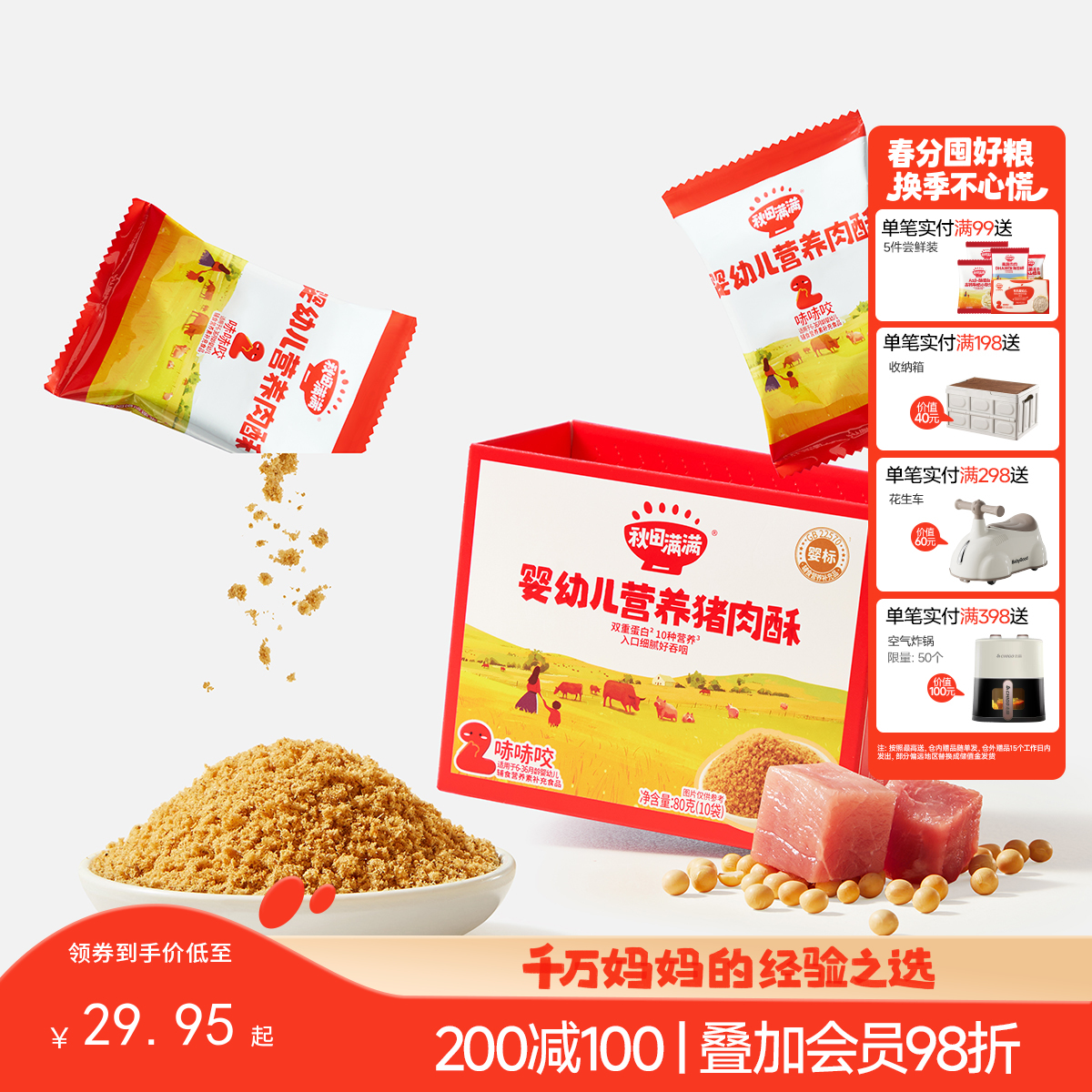 【调味】猪肉/牛肉肉酥拌饭料,送婴幼儿辅食食谱