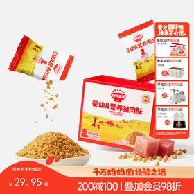 【调味】猪肉/牛肉肉酥拌饭料,送婴幼儿辅食食谱