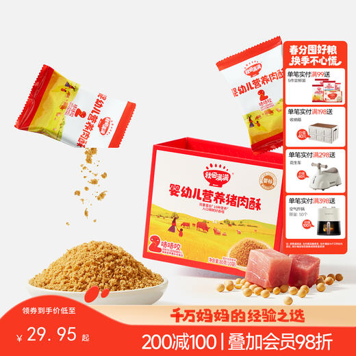 【调味】猪肉/牛肉肉酥拌饭料,送婴幼儿辅食食谱 商品图0