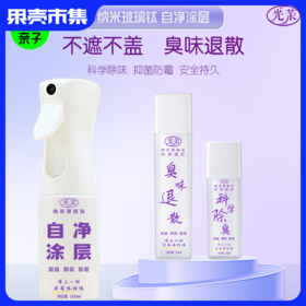 光茉 纳米玻璃钛 自净涂层