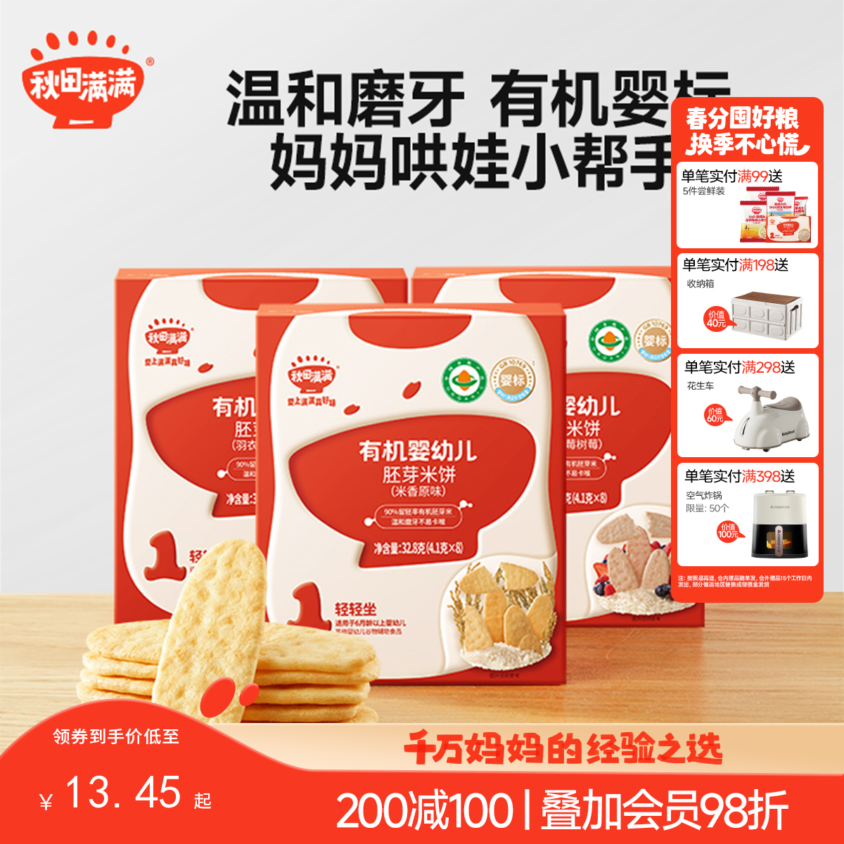 【零食】有机婴幼儿胚芽米饼（草莓蓝莓树莓/米饼原味）32.8g，适龄6月+，送婴幼儿辅食食谱