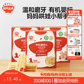 【零食】有机婴幼儿胚芽米饼（草莓蓝莓树莓/米饼原味）32.8g，适龄6月+，送婴幼儿辅食食谱