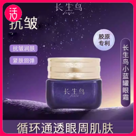 买1送1 到手2罐正装 【抗皱紧致舒缓 敏敏可用】长生鸟珍珠赋能紧致眼霜15g/罐【国家珍珠粉标准制定单位出品】