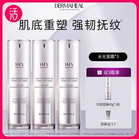【三瓶赠一瓶正装】德玛莉DHW肽能肌源修护水光瓷肌霜