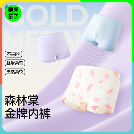 【儿童内裤】森林棠新款男童女童吸湿透气5A抑菌莫代尔内裤三条装43762021 商品图0