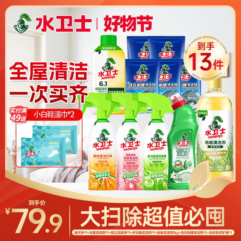 【大扫除进阶全屋清洁】超值囤货套组家庭常备 厨房/浴室/洁厕/客厅/洗衣机清洁轻松省时不费力