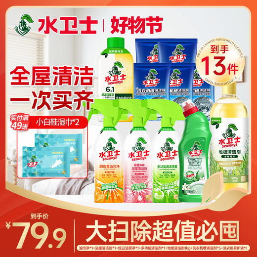 【大扫除进阶全屋清洁】超值囤货套组家庭常备 厨房/浴室/洁厕/客厅/洗衣机清洁轻松省时不费力 商品图0