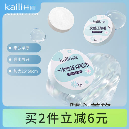 40条丨开丽一次性压缩毛巾  25*50cm 商品图0