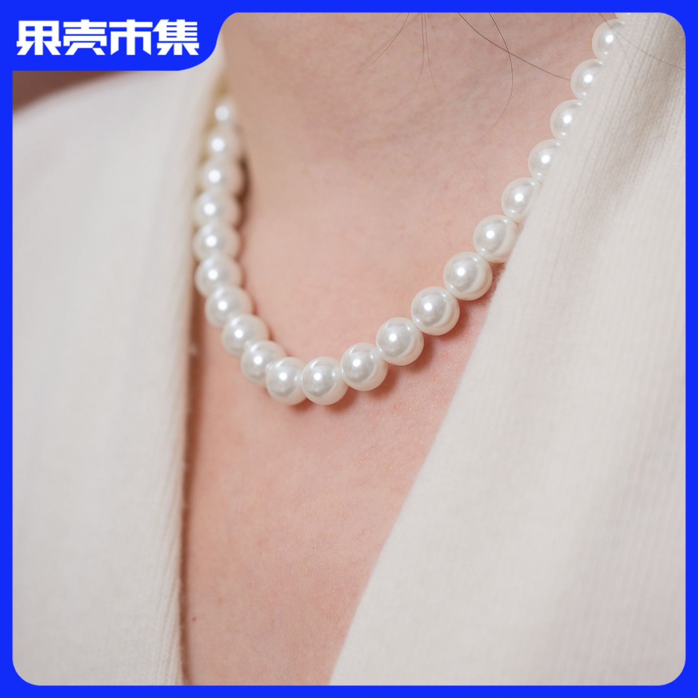【任2件-10，3件-20 】贝诗珠宝 人造珍珠首饰系列 （人造澳白|大溪地|akoya|真多麻）