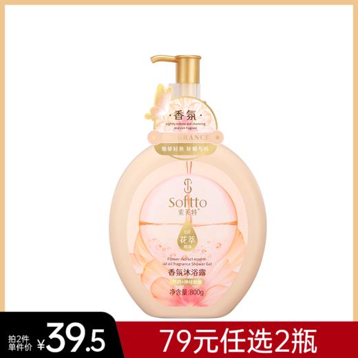 【拍2瓶79元】索芙特花萃精油香氨沐浴露800g 商品图0