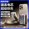 【固态电池120W超级快充\-20度可用\不起火不爆炸\3C认证】auraro 固态电池三合一充电宝 1W毫安/2W豪安 商品缩略图0