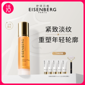 【提拉紧致】伊诗贝格轮廓紧致精华液 紧致面膜 调理柔肤水（多规格可选）