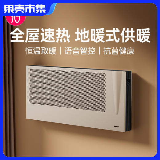 【H2低于官方双11 语音智控 】Bestherm百斯腾 金火炬系列抗菌智能全屋电暖器 H2（2200W/2600W） 商品图0
