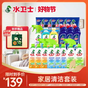 【全屋清洁套组】大扫除超值囤货装 厨房浴室客厅去污除垢除菌 焕然一新的家