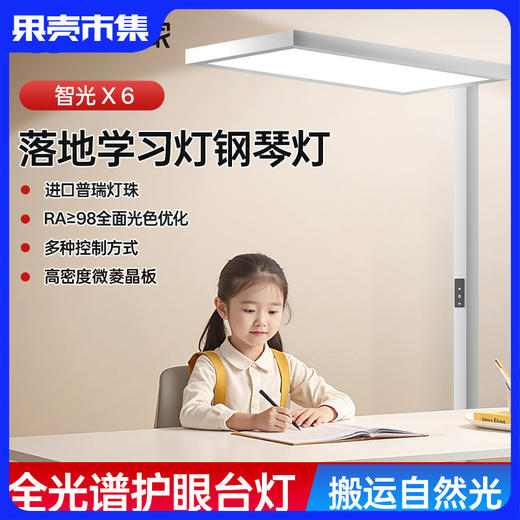 【300颗美国普瑞灯珠 上下发光AA级国标 9600lm】云互家智光X6遥控版落地护眼大路灯（顺丰送货上门） 商品图0