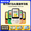 【不伤眼磨耳 免费百万资源】听力熊AI随身听力机T8学习机礼盒英语复读机【0-16岁】紧贴新课标 可投屏可拍照 商品缩略图0