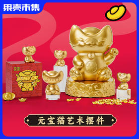  元宝吉造 元宝猫艺术摆件礼盒