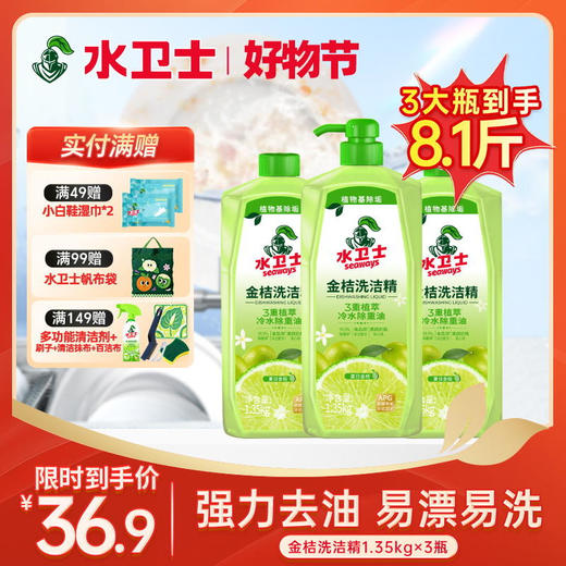 【囤一次用半年】『金桔洗洁精』迅速溶解油污去重油污除异味植物精华 温和不伤手 商品图0