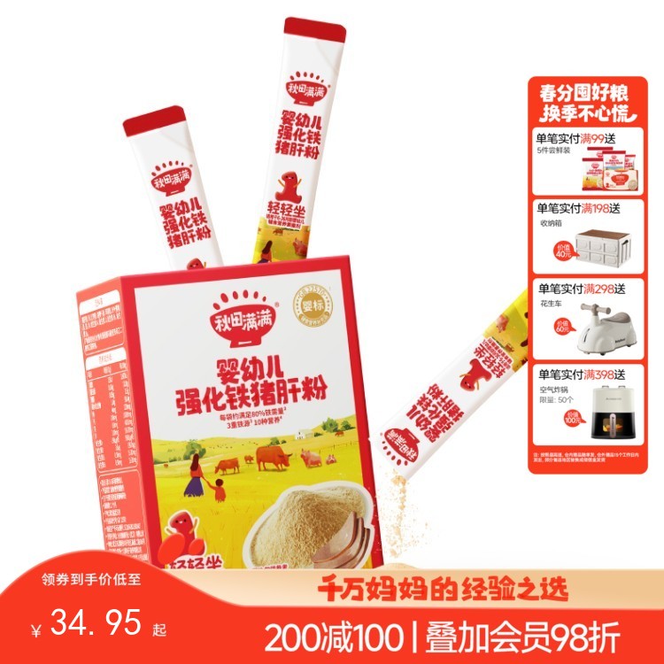 【调味】婴幼儿强化铁猪肝粉40g（盒装），适龄6个月+，送6个月婴幼儿辅食食谱