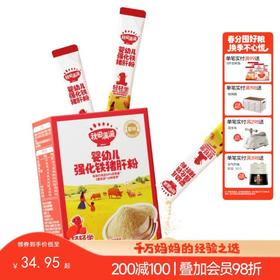 【调味】婴幼儿强化铁猪肝粉40g（盒装），适龄6个月+，送6个月婴幼儿辅食食谱