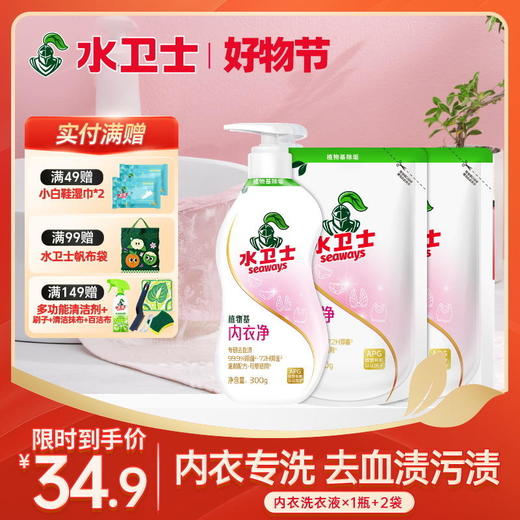 『内衣洗衣液』内衣裤专用深度除菌除螨去血渍尿渍温和亲肤 商品图0